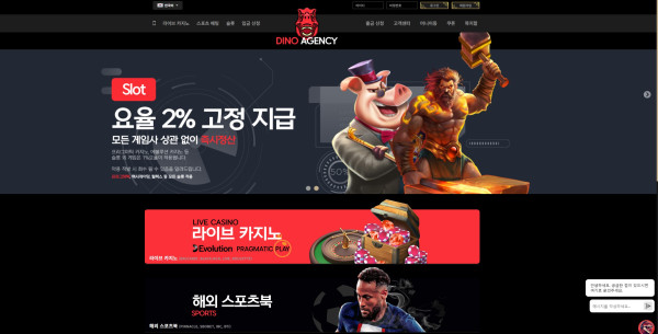 다이노 카지노 홈페이지 메인화면