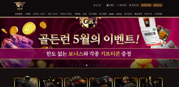 골든런 카지노 홈페이지 메인화면