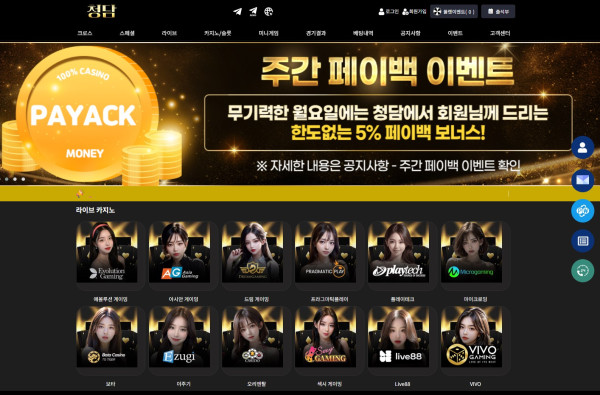 청담카지노 홈페이지 메인화면