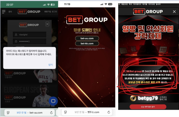 뱃그룹 홈페이지 로그인에러