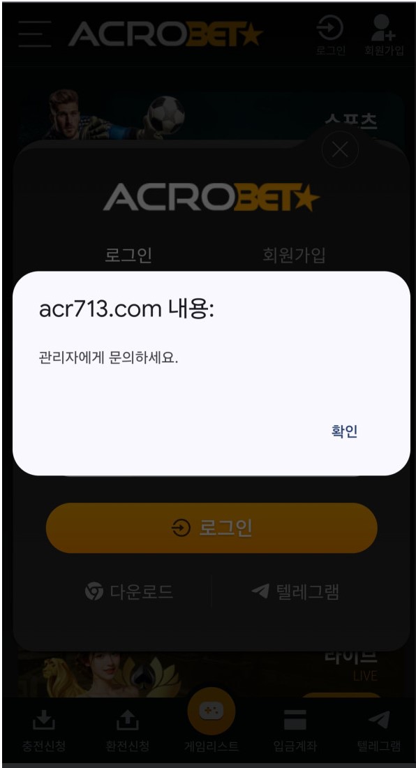아크로뱃 로그인에러