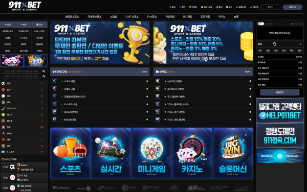 911벳 메인홈페이지