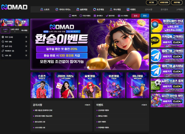 노마드카지노 메인 홈페이지