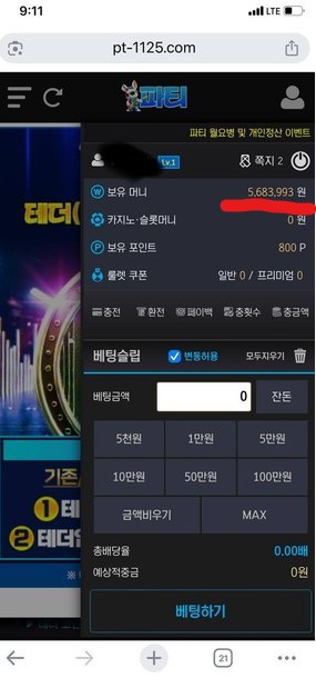 파티카지노 마이페이지