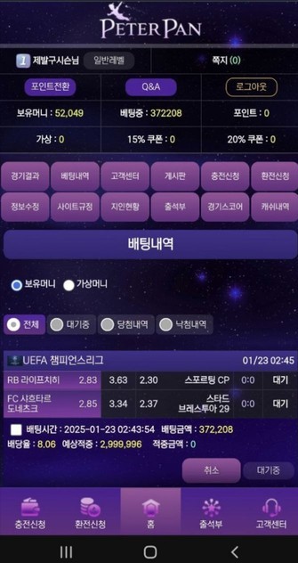 피넛카지노 배팅내역