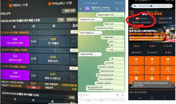 벳클라우드 먹튀자료1