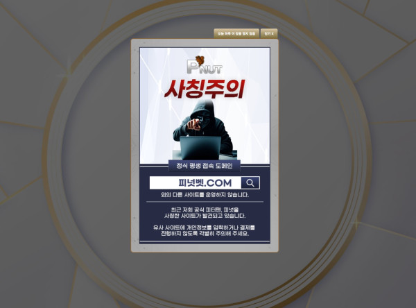 피넛카지노 로그인화면
