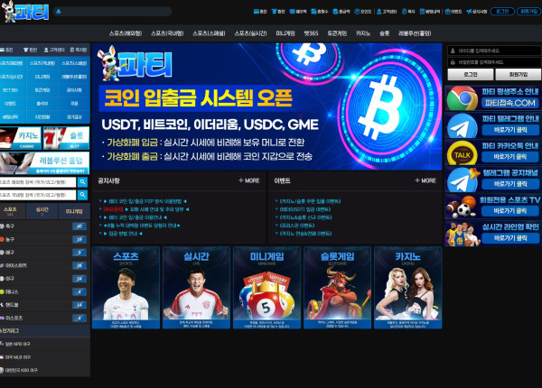 파티카지노 메인 홈페이지