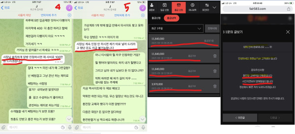 페어카지노 먹튀자료2