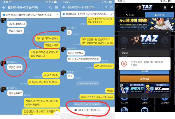 태즈카지노 고객센터 대화내용
