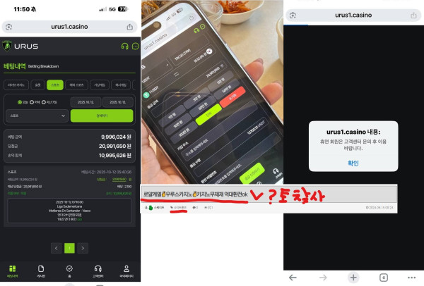 우루스카지노 먹튀자료1