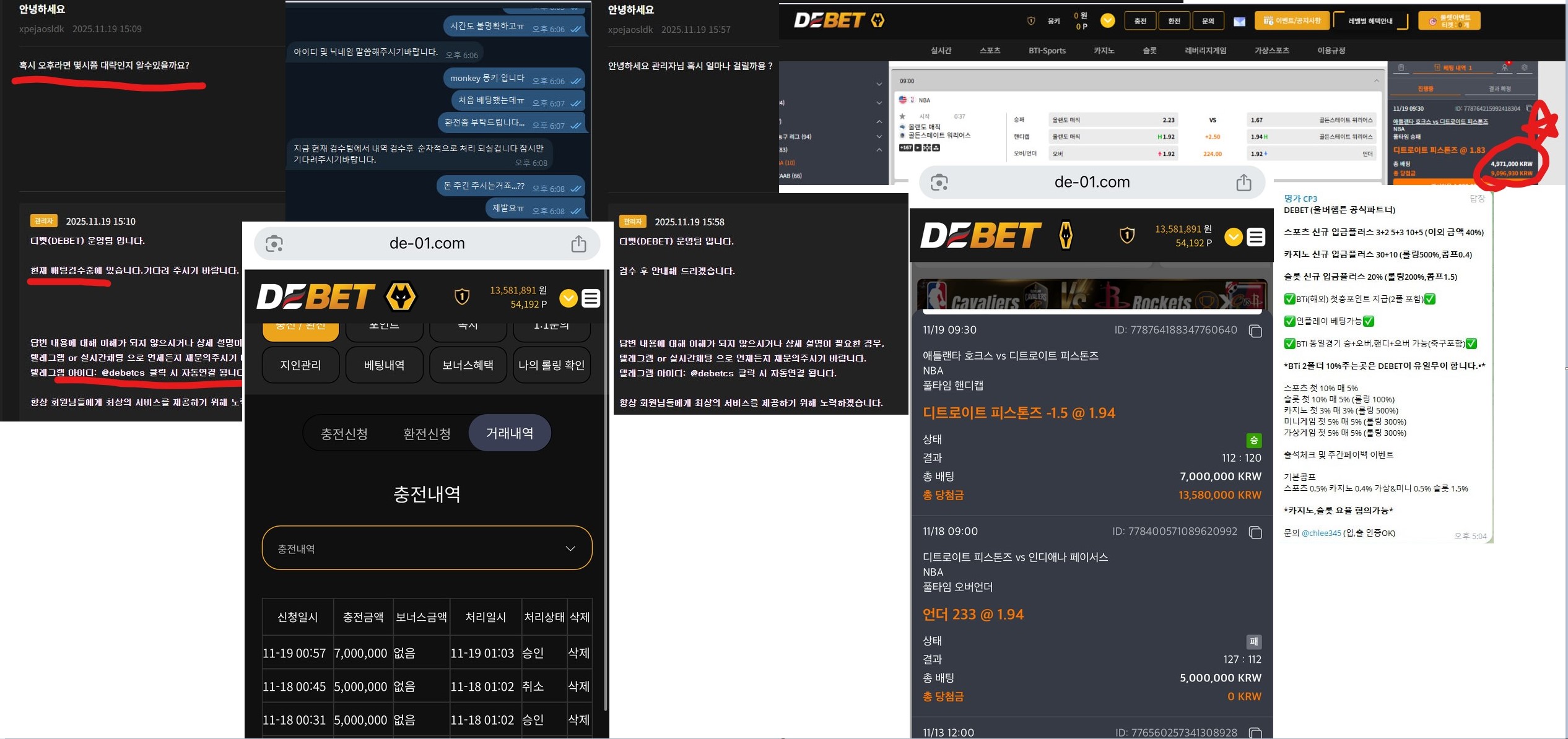 디벳카지노 먹튀자료1