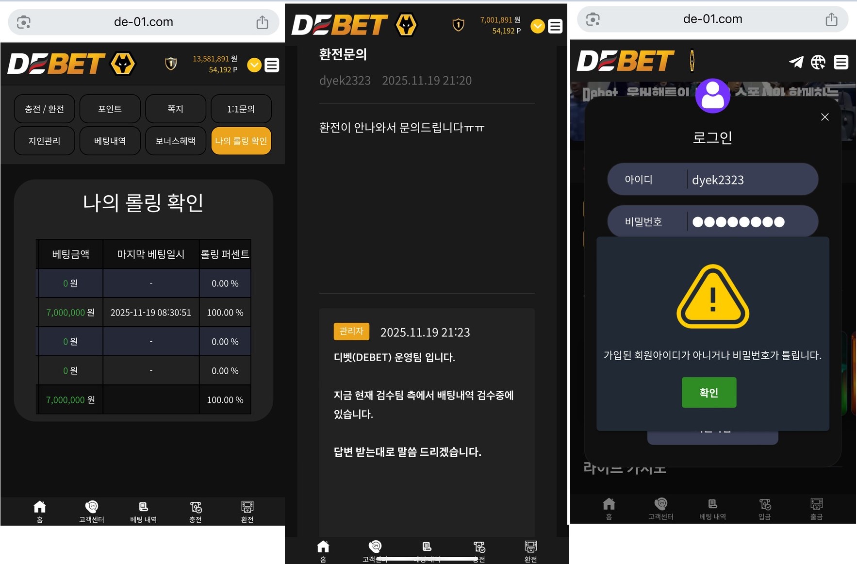 디벳카지노 먹튀자료2