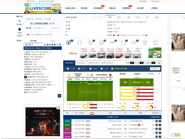 라이브스코어 홈페이지