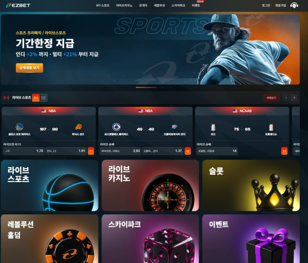 이지벳 메인 홈페이지