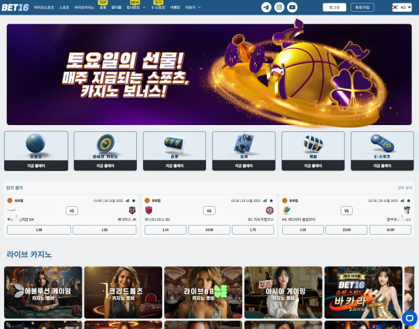 벳16 홈페이지 메인화면