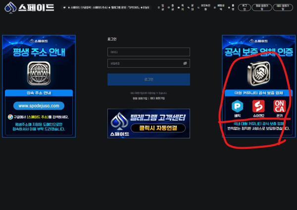 임페리얼카지노와 스페이드카지노가 같은업체라는 증거
