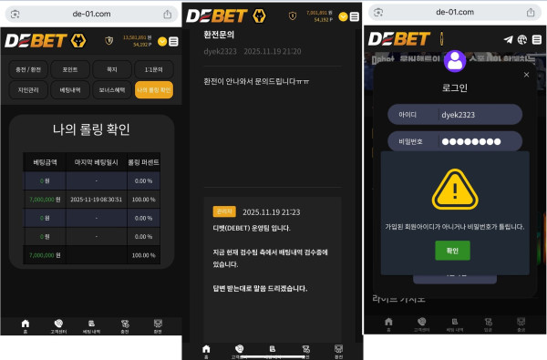 디벳카지노 먹튀자료2