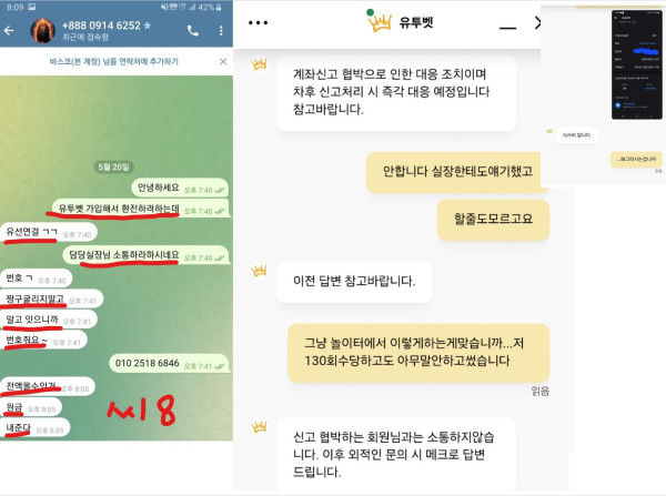 유투벳 먹튀자료