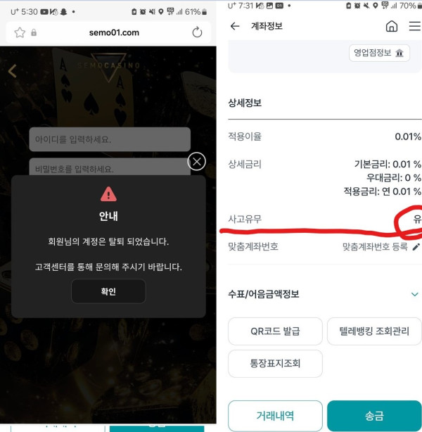 세모카지노 먹튀자료