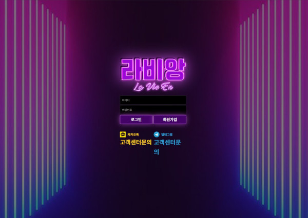 라비앙카지노 로그인화면