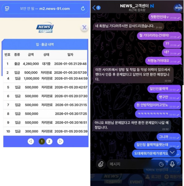 뉴스카지노 먹튀자료