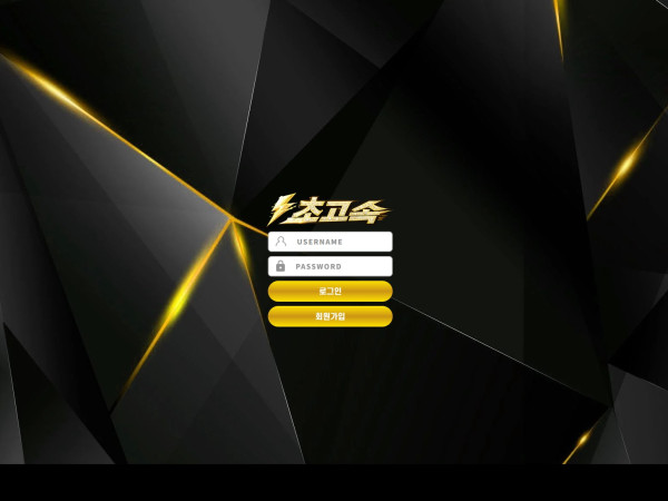 초고속 카지노 로그인화면