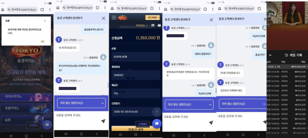 동경카지노 먹튀자료