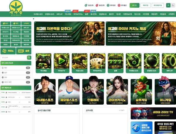 새마을 카지노 메인홈페이지 화면