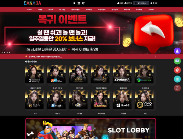 캐나다카지노 홈페이지 화면