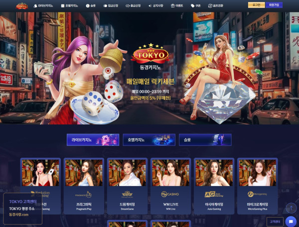 동경카지노 웹사이트 홈페이지