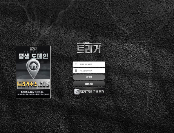 트리거카지노 홈페이지 메인화면