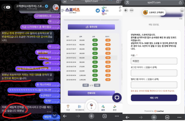 스포비즈 먹튀자료2