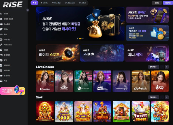 벳라이즈 홈페이지 메인화면