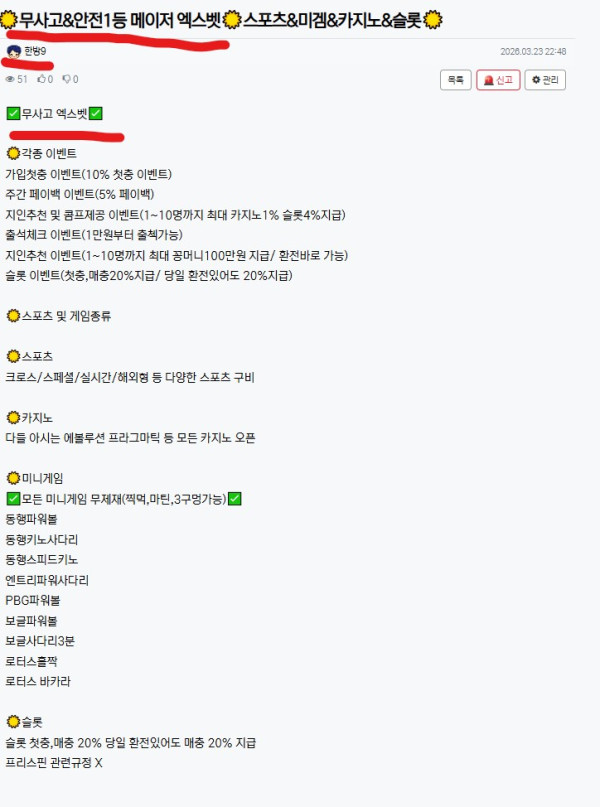 엑스벳 허위광고 화면