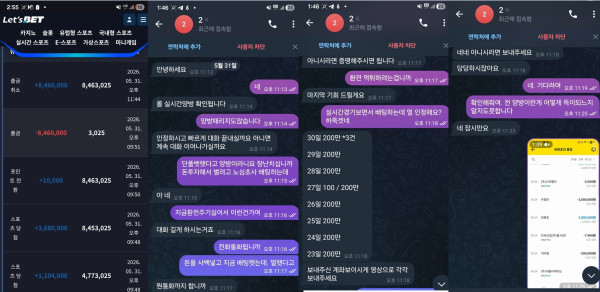 렛츠벳 먹튀자료1