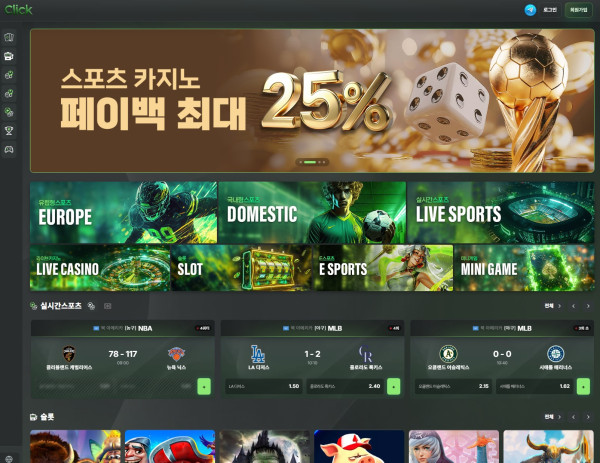 클릭카지노 홈페이지 메인화면