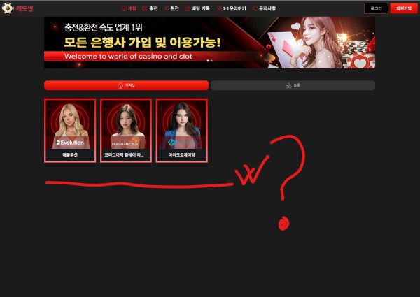 레드썬카지노 홈페이지 화면