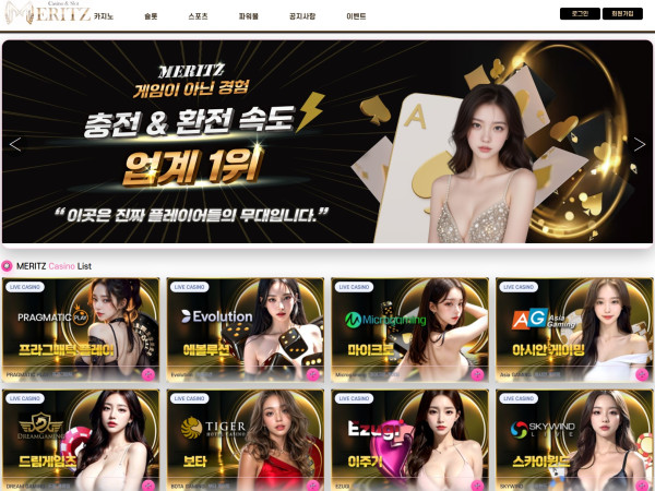 메리츠카지노 홈페이지 메인화면