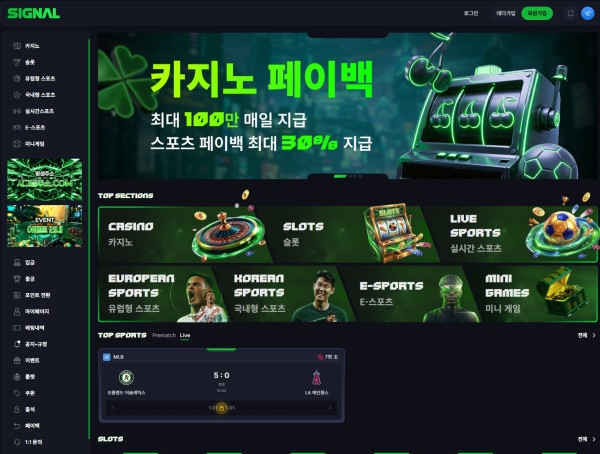 시그널카지노 홈페이지 메인화면