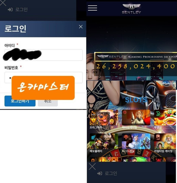 벤틀리카지노 먹튀자료1