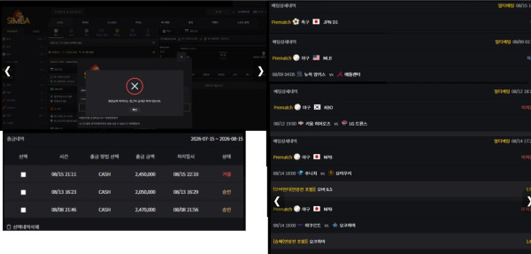 심바카지노 먹튀자료2