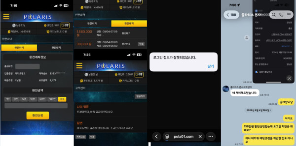 폴라리스카지노 먹튀자료