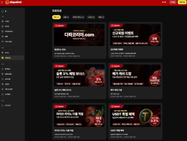 다파벳카지노 홈페이지 화면
