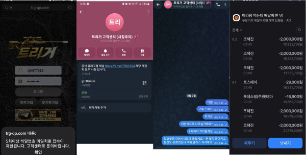 트리거카지노먹튀자료1