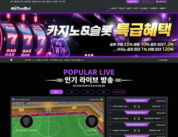 미투벳 홈페이지 메인화면