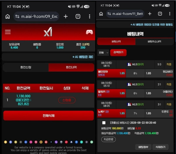 에이아이벳 먹튀자료1