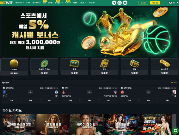 벳위즈 홈페이지 메인화면