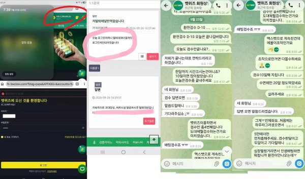 벳위즈 먹튀자료1